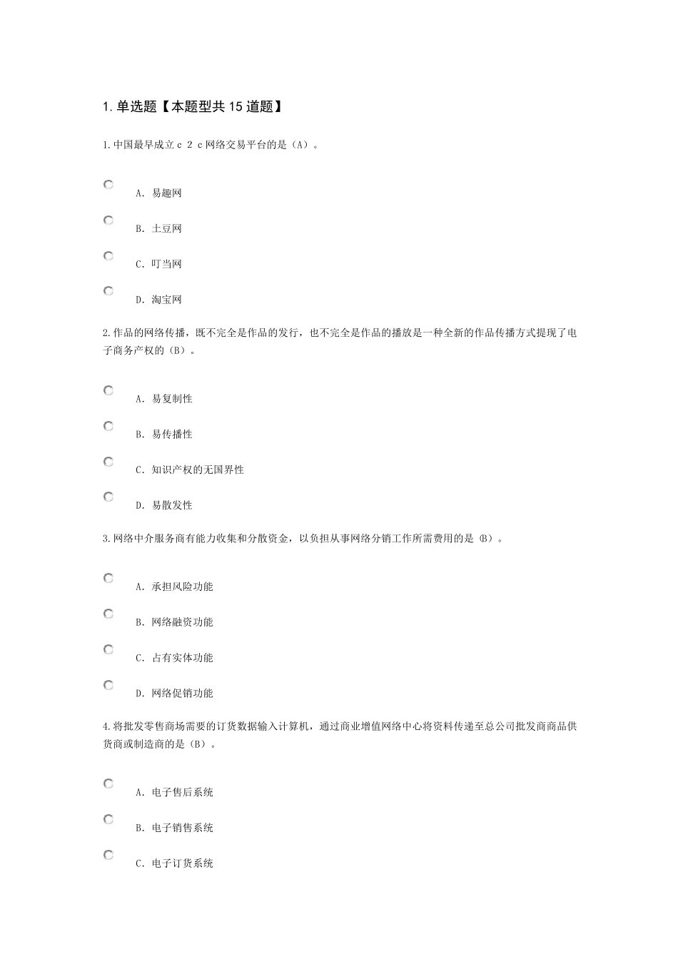 2019专业技术人员互联网时代电子商务知识答案_第1页