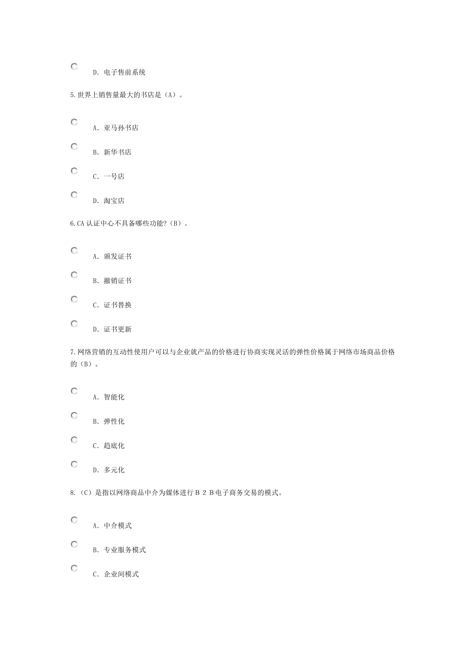 2019专业技术人员互联网时代电子商务知识答案_第2页