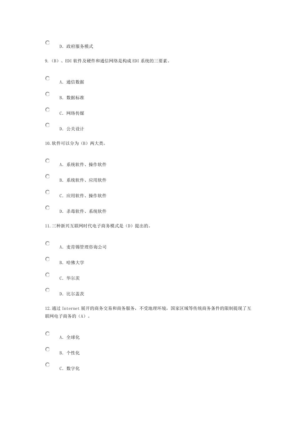 2019专业技术人员互联网时代电子商务知识答案_第3页