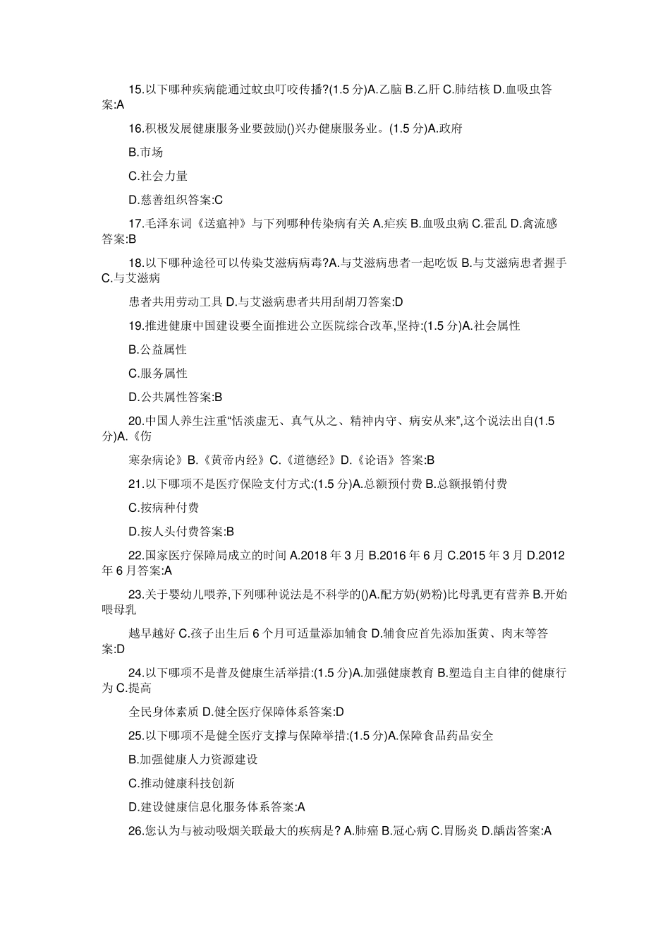 2019专业技术继续教育考试参考答案_第2页