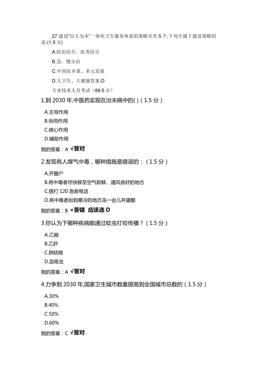2019专业技术继续教育考试参考答案_第3页