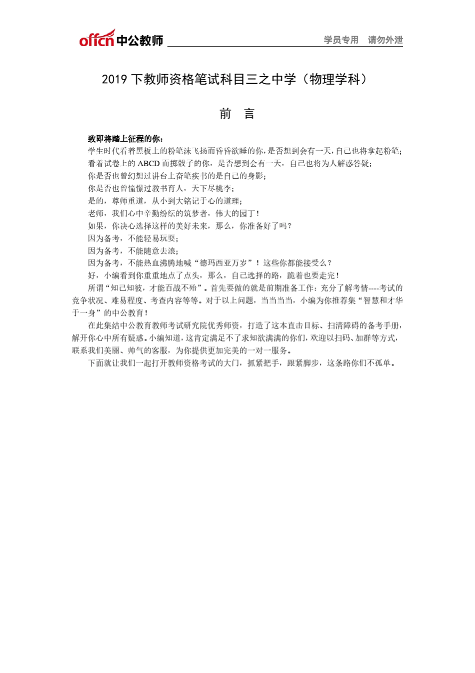 2019下教师资格笔试科目三之中学(物理学科)_第1页