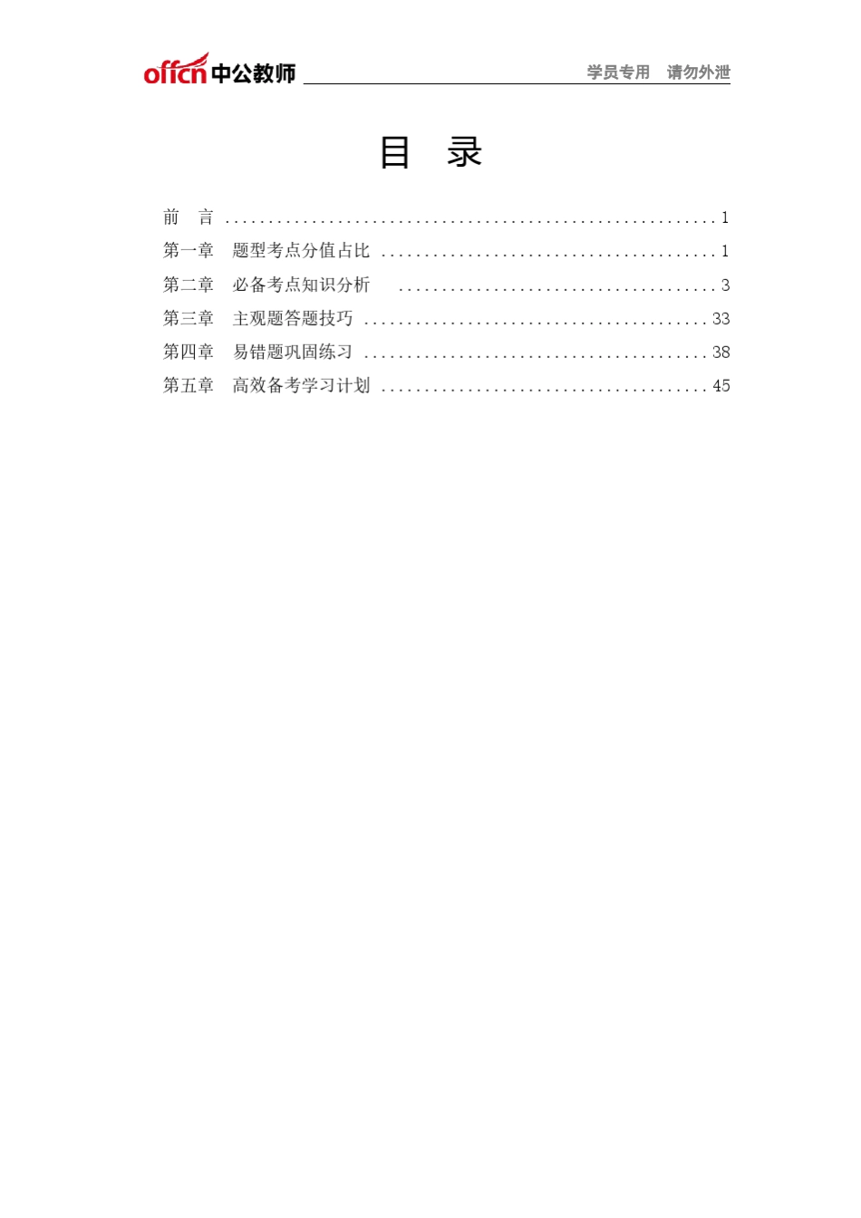 2019下教师资格笔试科目三之中学(物理学科)_第2页