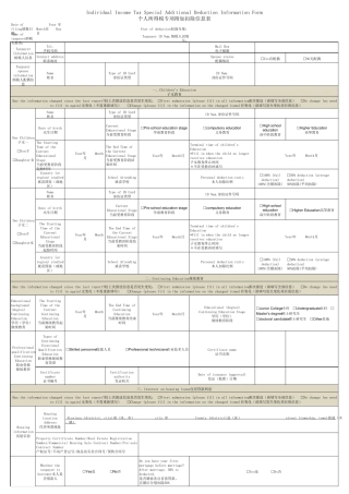 2019个税附加扣除表中英文
