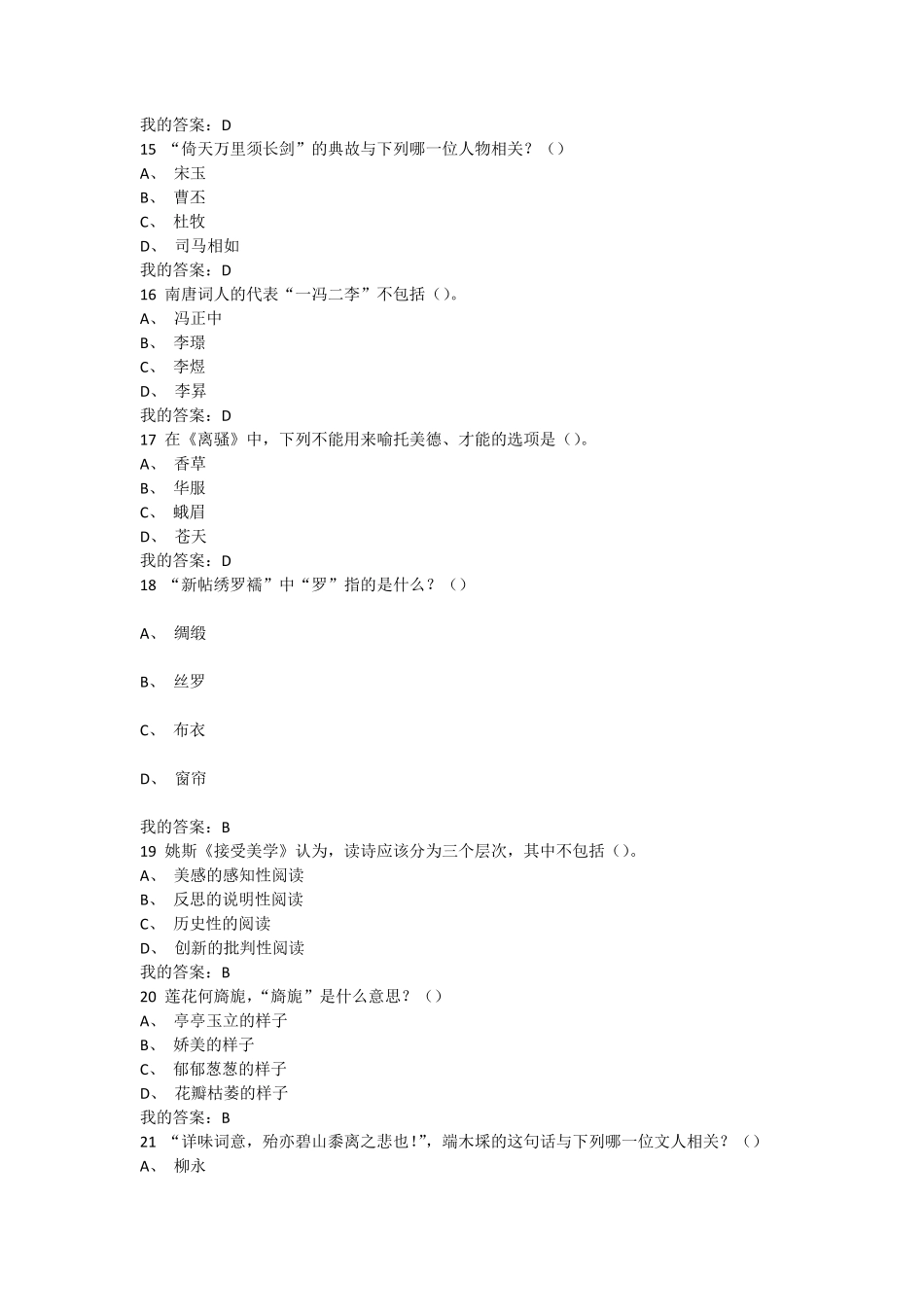 2019中华诗词之美答案——尔雅_第3页