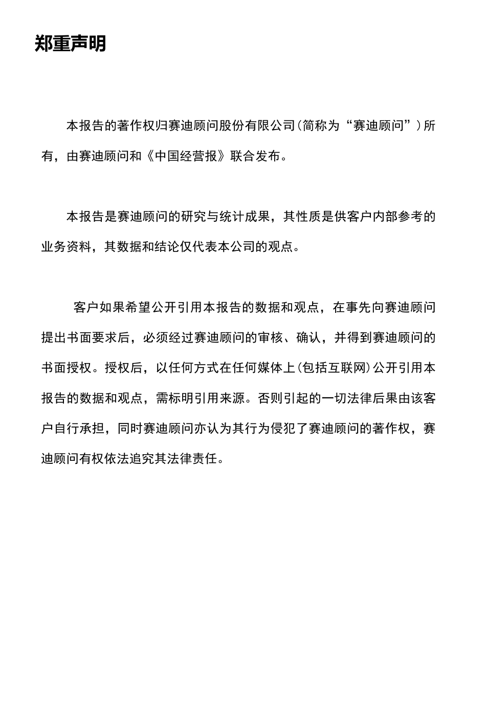 2019中国养老产业发展白皮书页_第2页