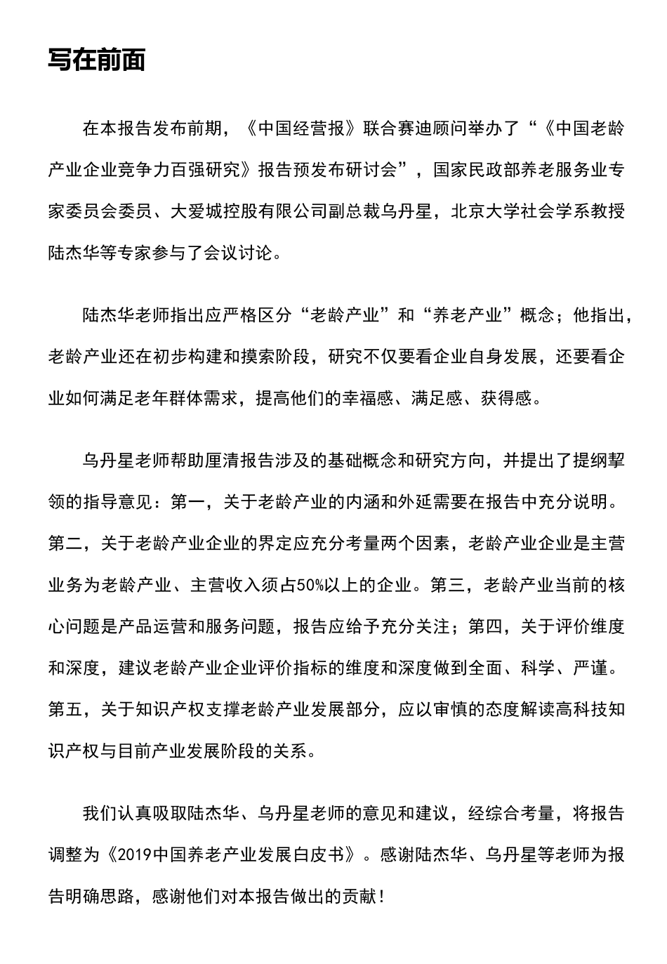 2019中国养老产业发展白皮书页_第3页