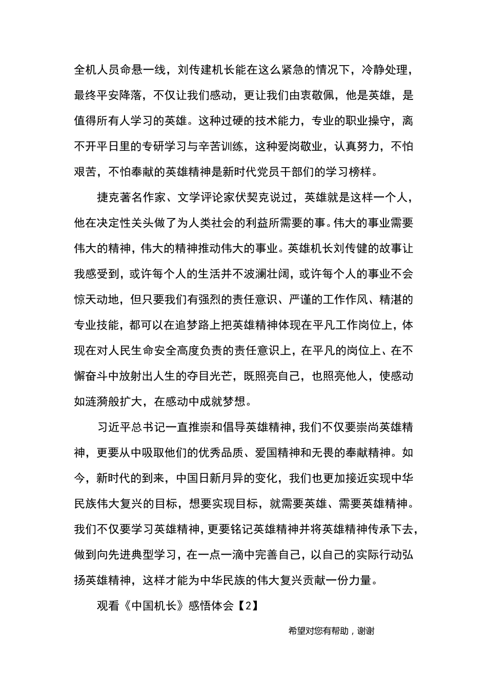 2019中国机长电影观后感800字_中国机长感悟体会10篇_第2页