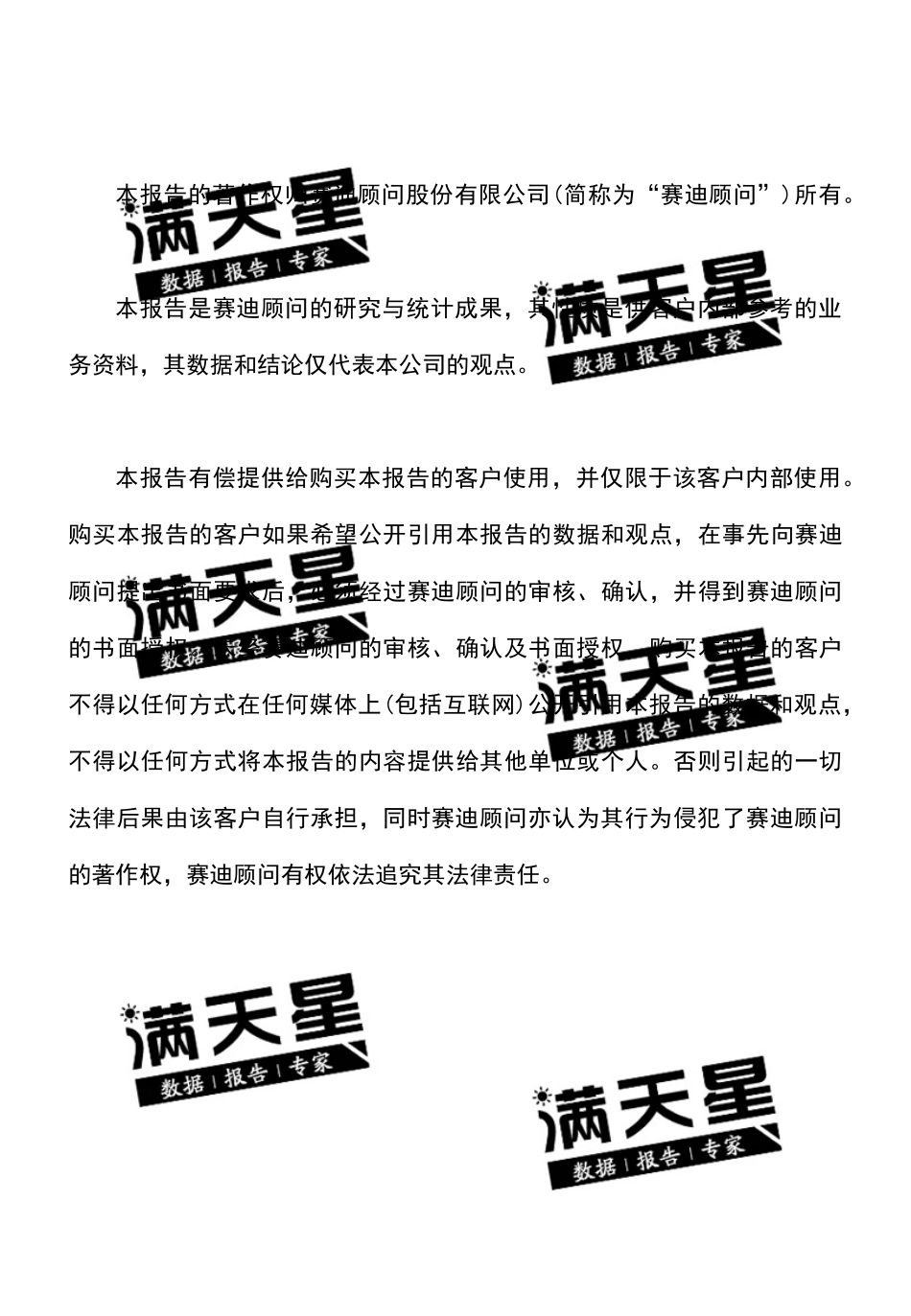 2019中国安全产业发展白皮书_第2页