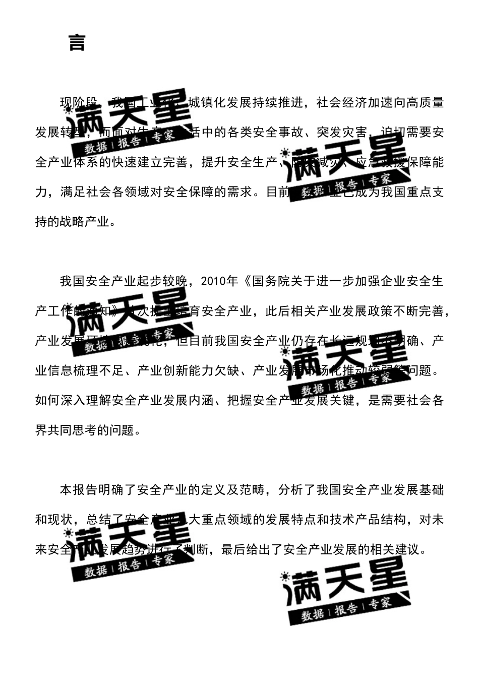 2019中国安全产业发展白皮书_第3页