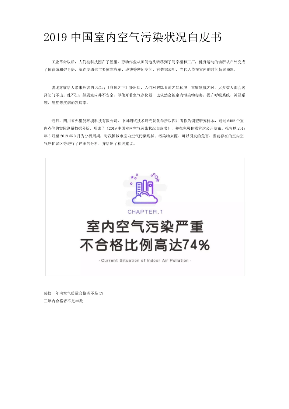 2019中国室内空气污染状况白皮书_第1页
