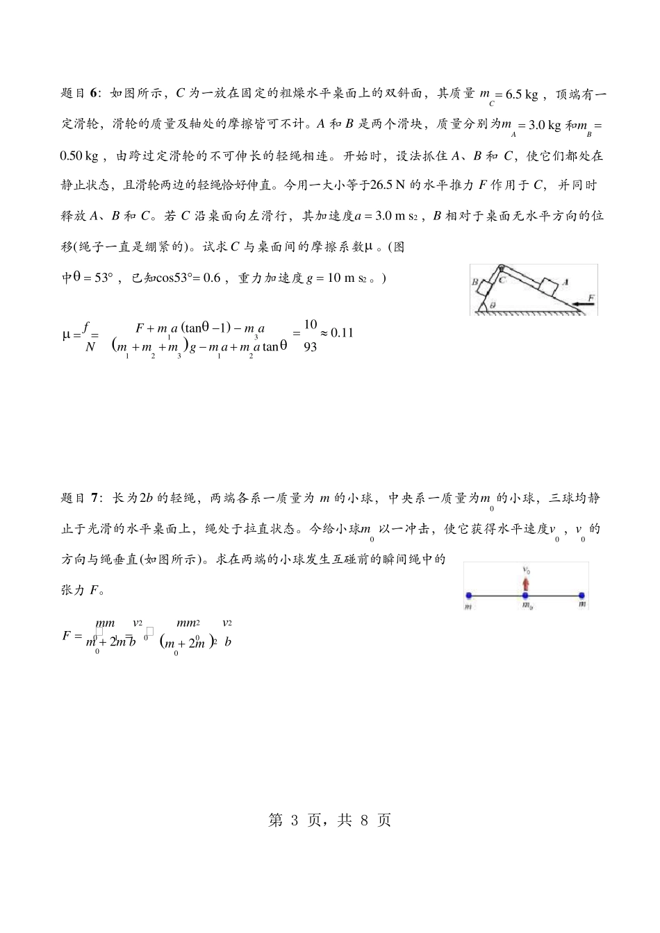 2019中国科技大学自主招生物理练习题_第3页