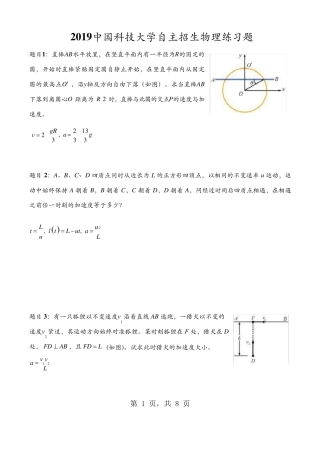 2019中国科技大学自主招生物理练习题