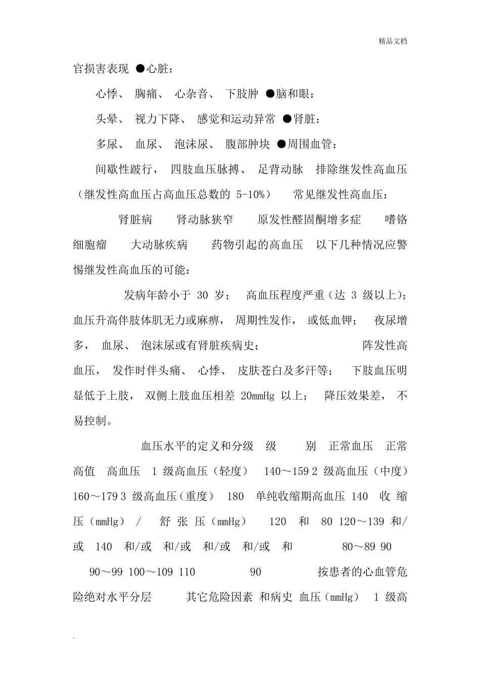 2019中国高血压防治指南_第2页