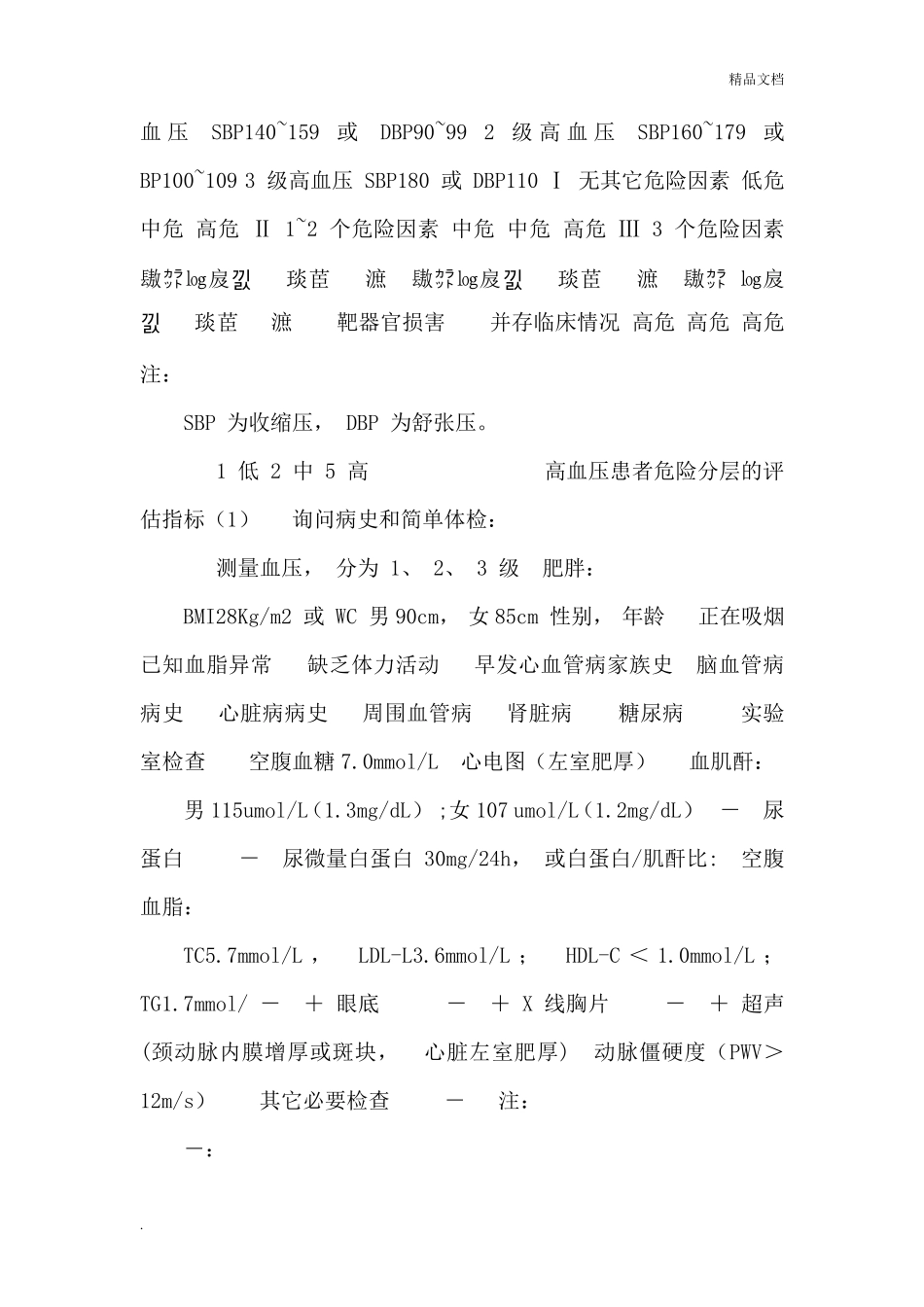 2019中国高血压防治指南_第3页