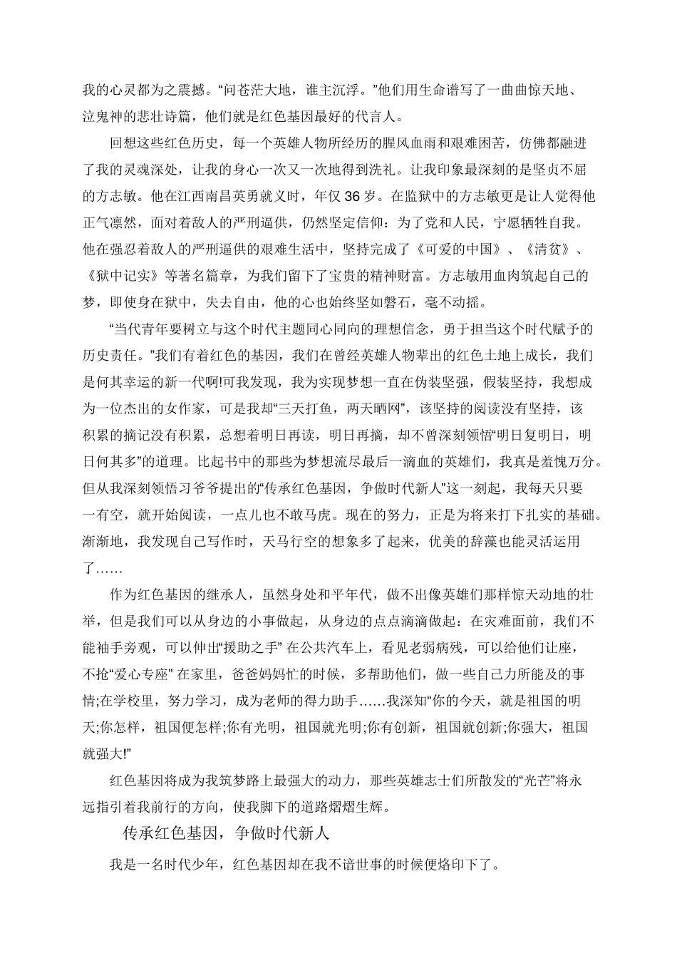 2019中学生传承红色基因,做新时代好队员的作文5篇_第2页
