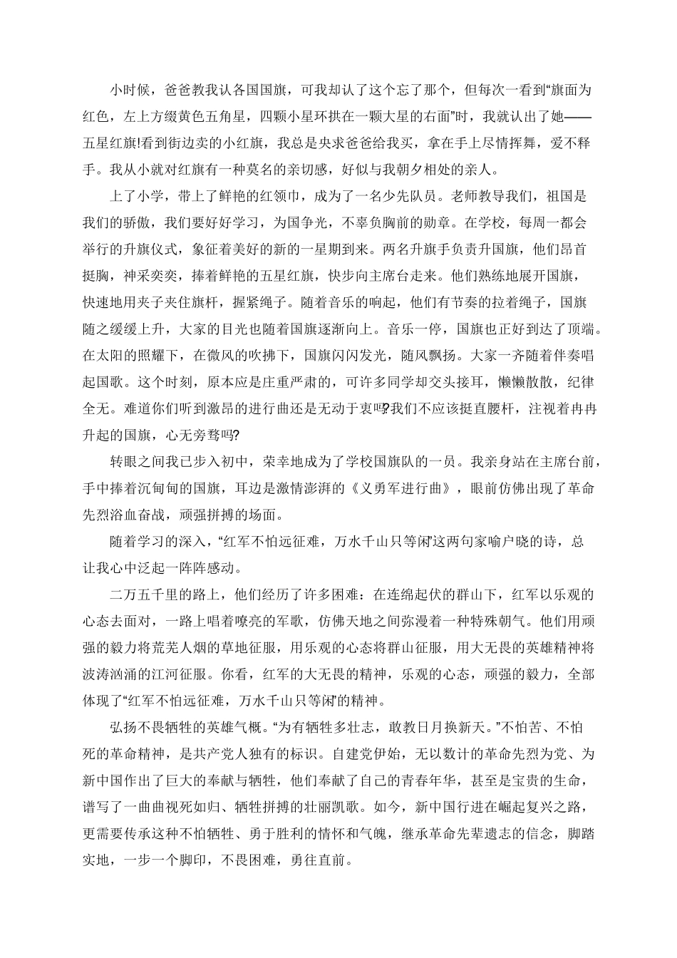 2019中学生传承红色基因,做新时代好队员的作文5篇_第3页