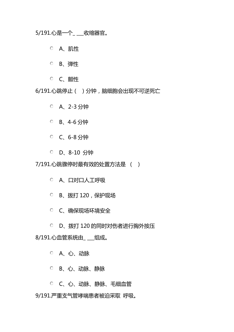 2019中小学应急管理知识竞赛191题题库_第2页
