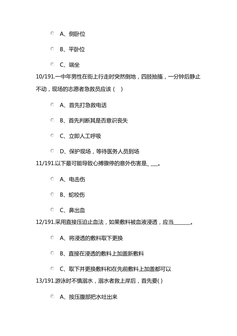 2019中小学应急管理知识竞赛191题题库_第3页