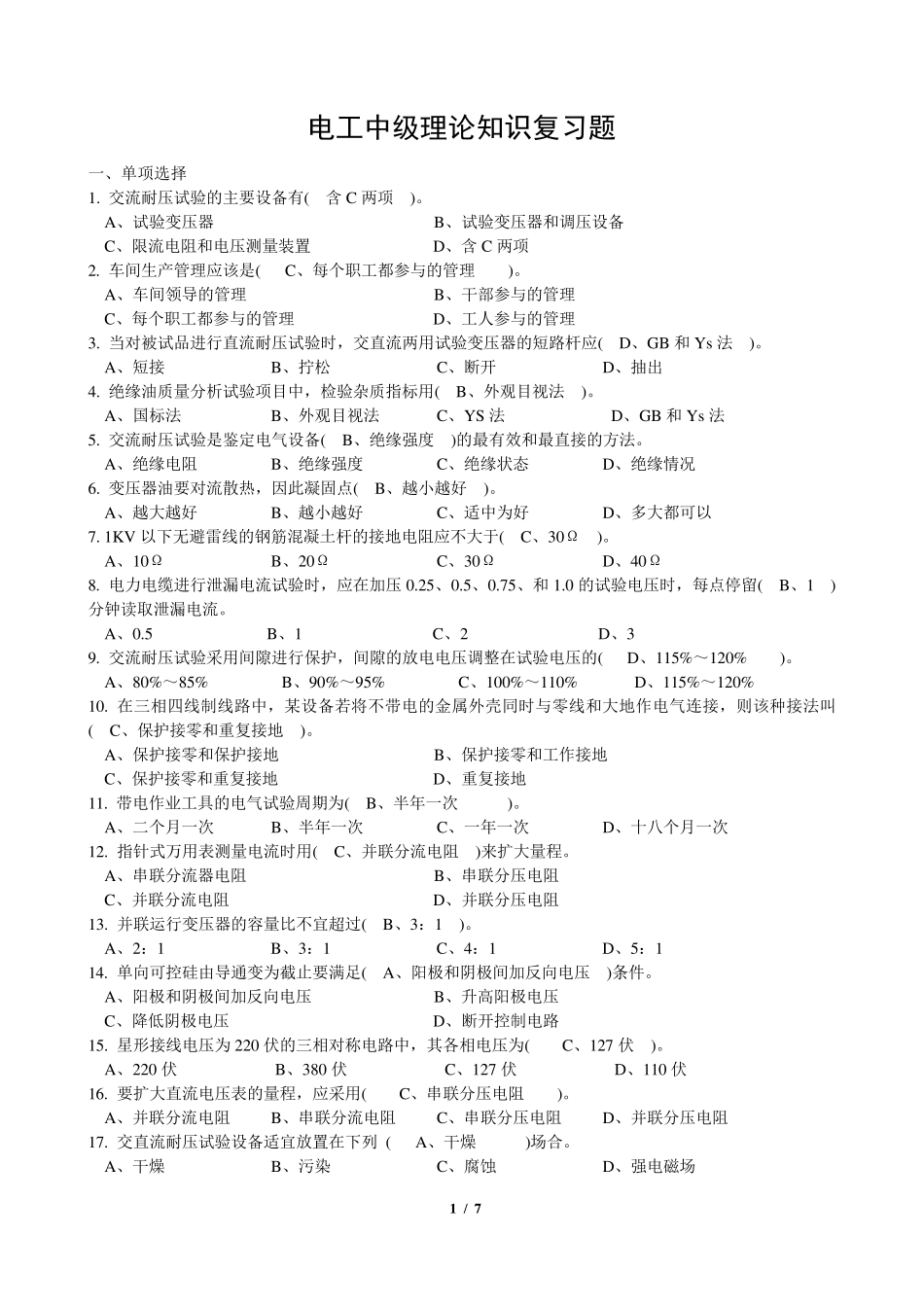 2019中级电工理论考试题_第1页