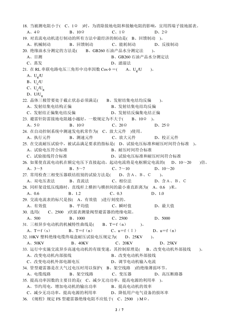 2019中级电工理论考试题_第2页