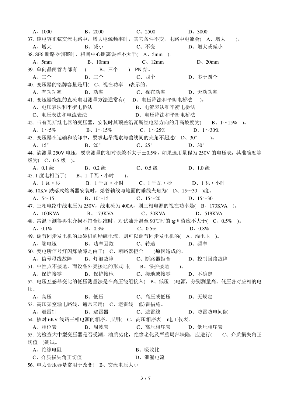 2019中级电工理论考试题_第3页