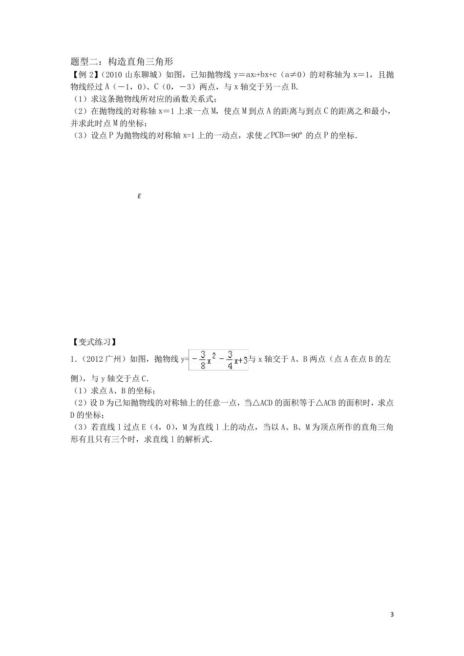 2019中考二次函数压轴题专题分类训练_第3页