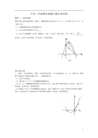 2019中考二次函数压轴题专题分类训练