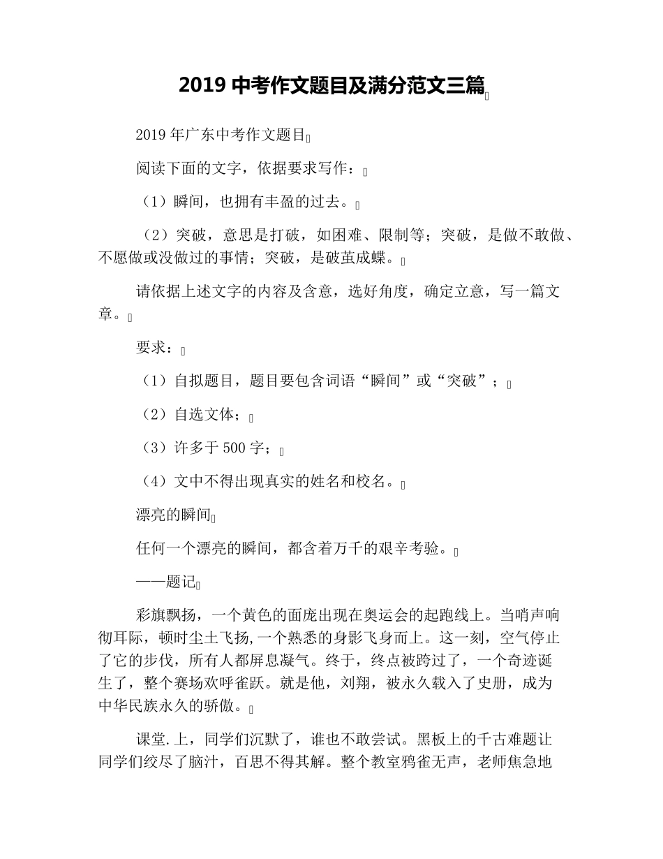 2019中考作文题目及满分范文三篇_第1页