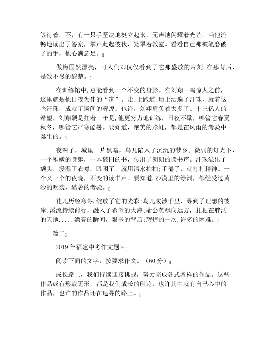2019中考作文题目及满分范文三篇_第2页