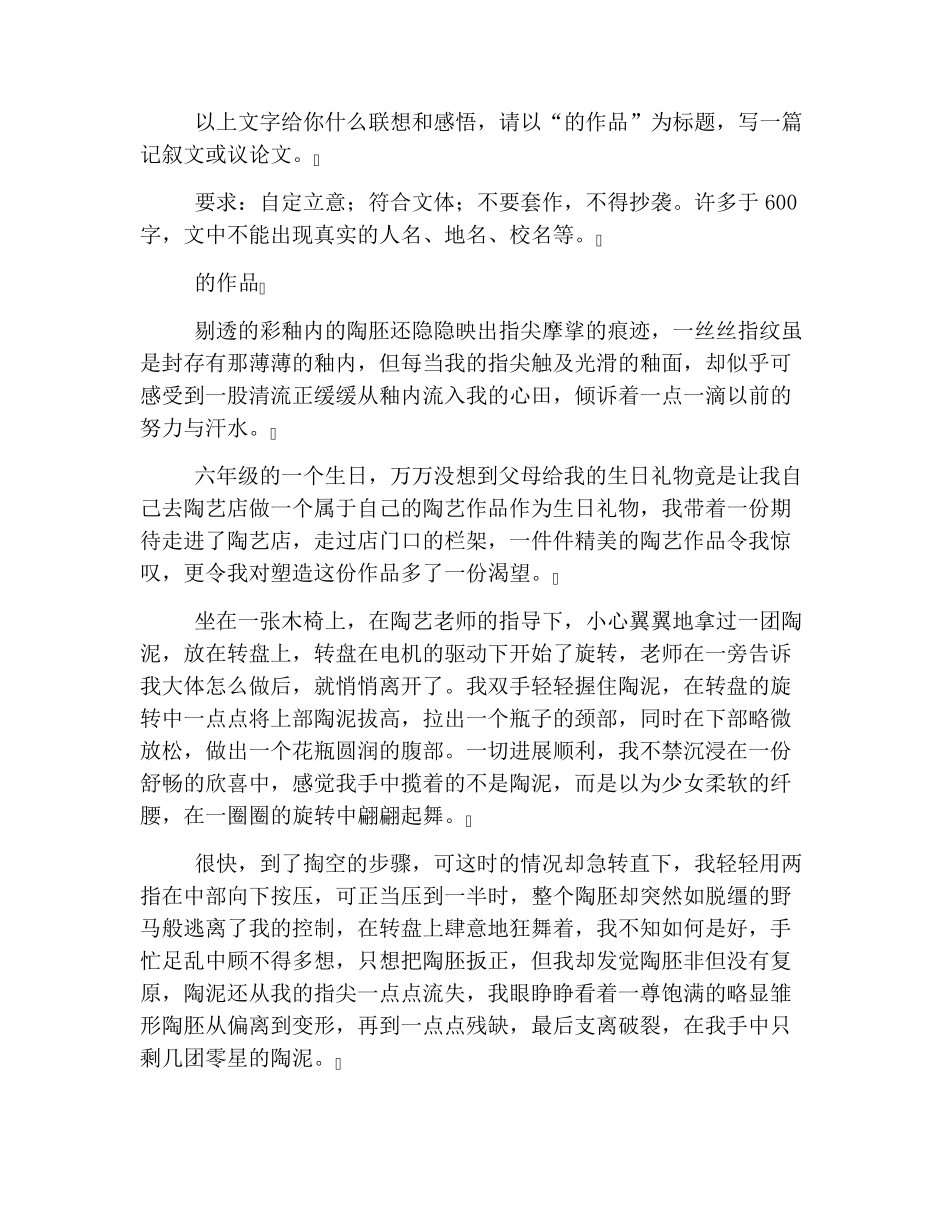 2019中考作文题目及满分范文三篇_第3页