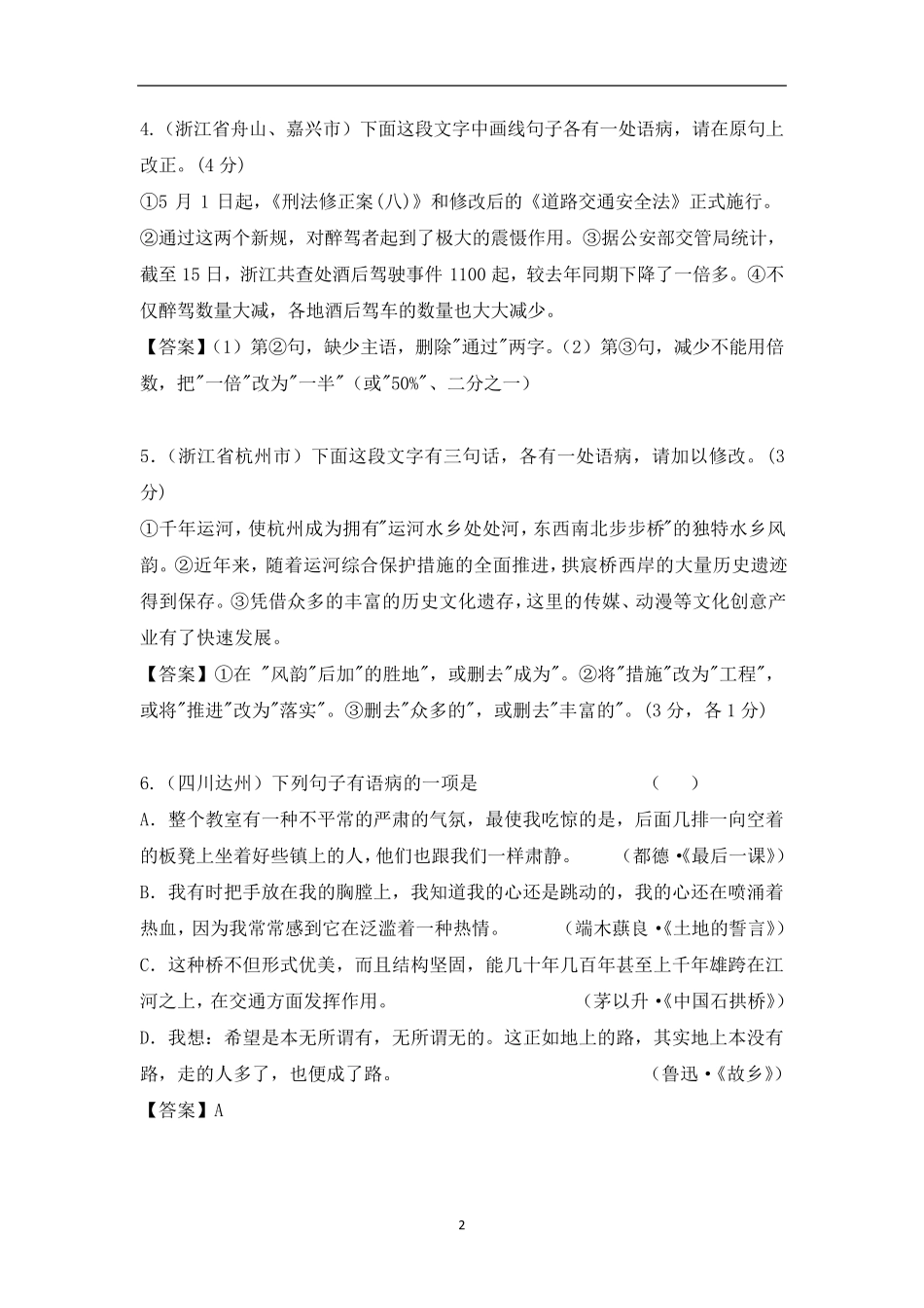 2019中考修改病句汇编(100题)_第2页