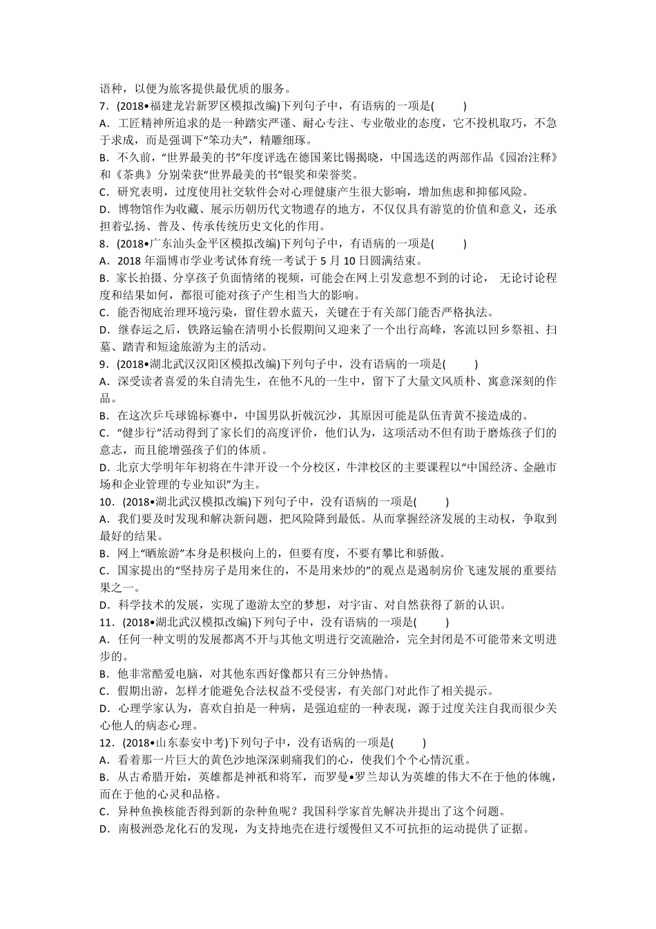 2019中考病句训练及解析_第2页