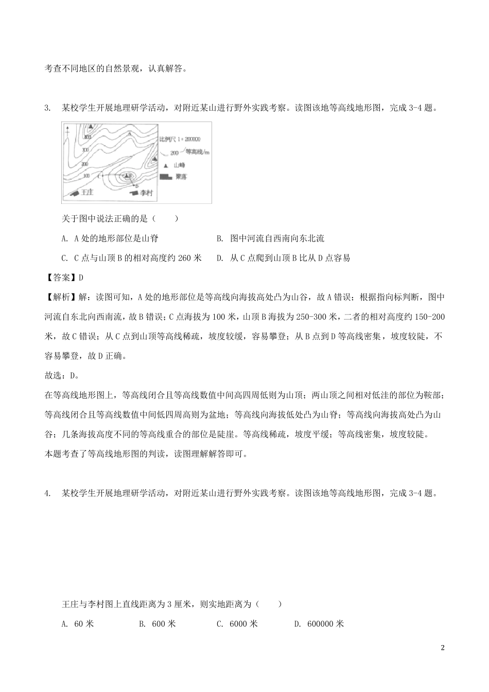 2019中考地理真题试题(含解析)_第2页