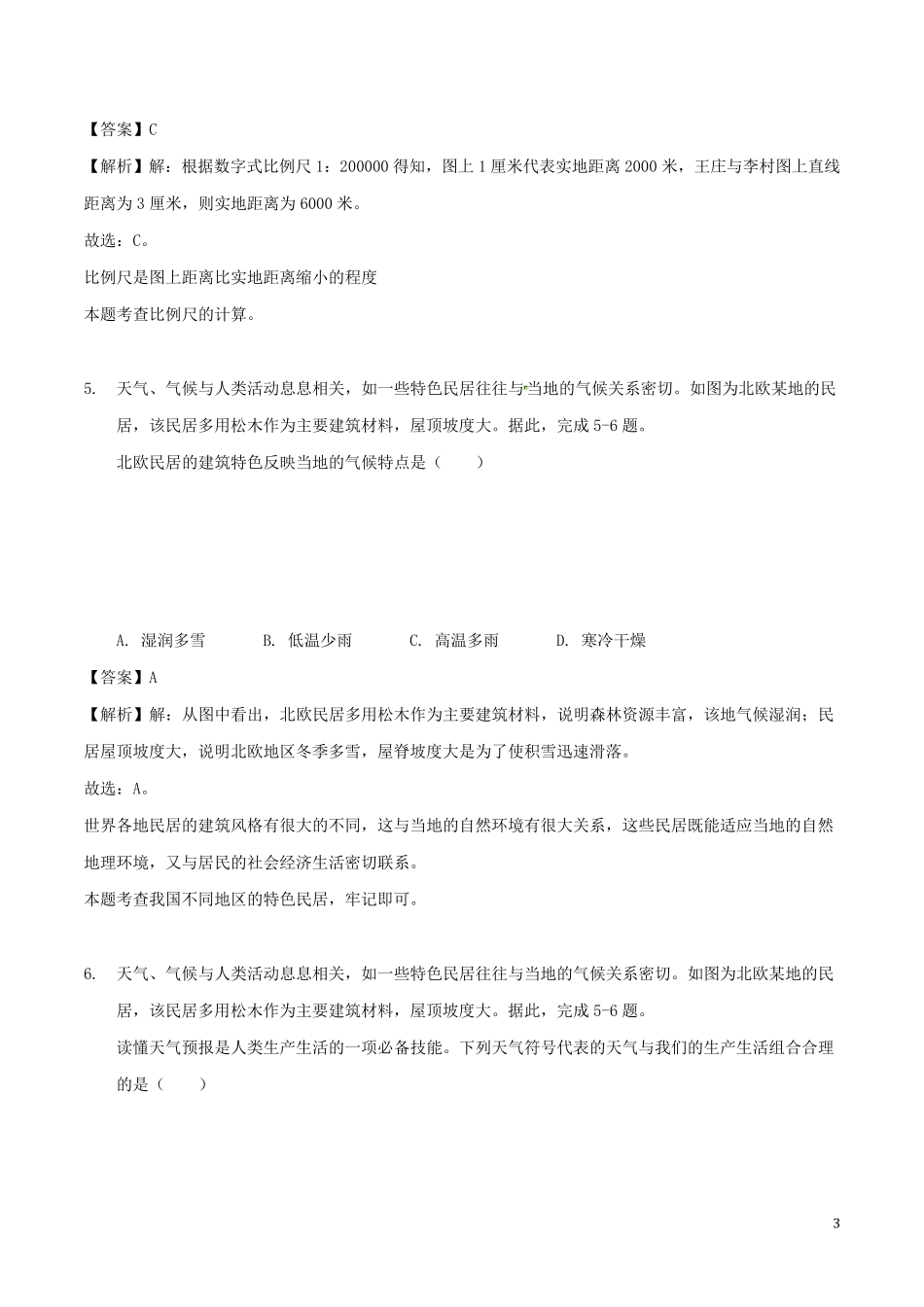 2019中考地理真题试题(含解析)_第3页