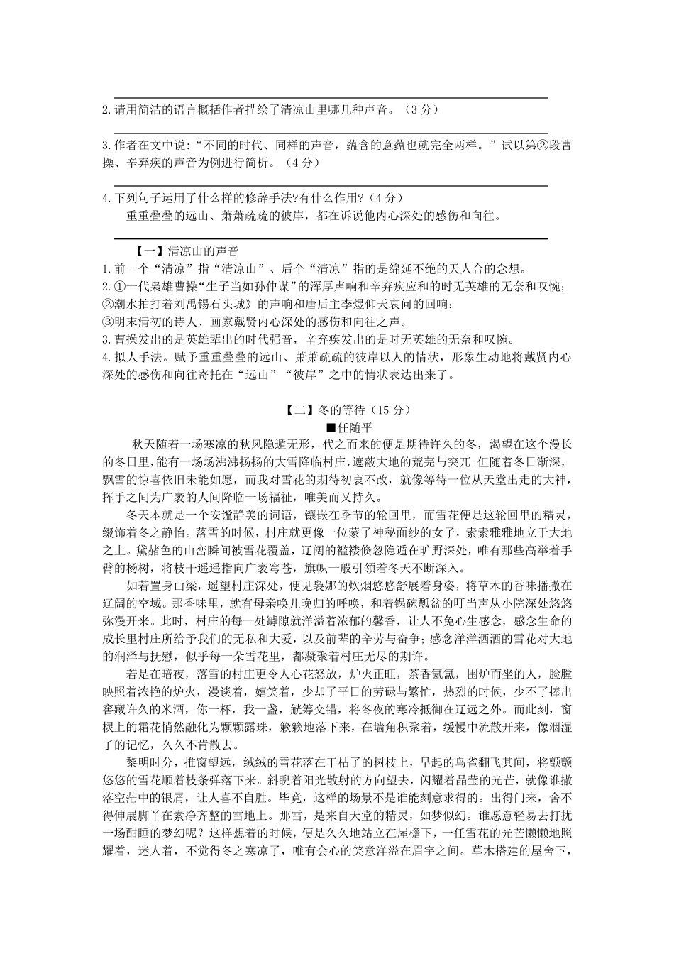 2019中考经典散文阅读理解总复习试题_第2页