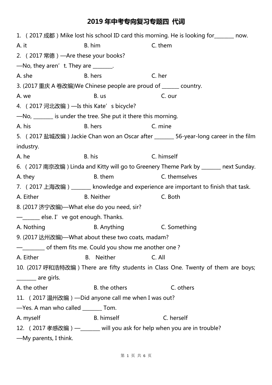 2019中考英语专项复习单选练习题专题四代词(有详细解析、答案准确)_第1页