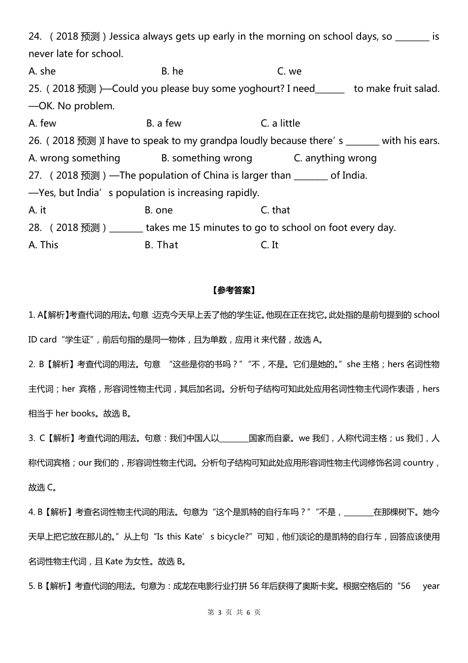 2019中考英语专项复习单选练习题专题四代词(有详细解析、答案准确)_第3页