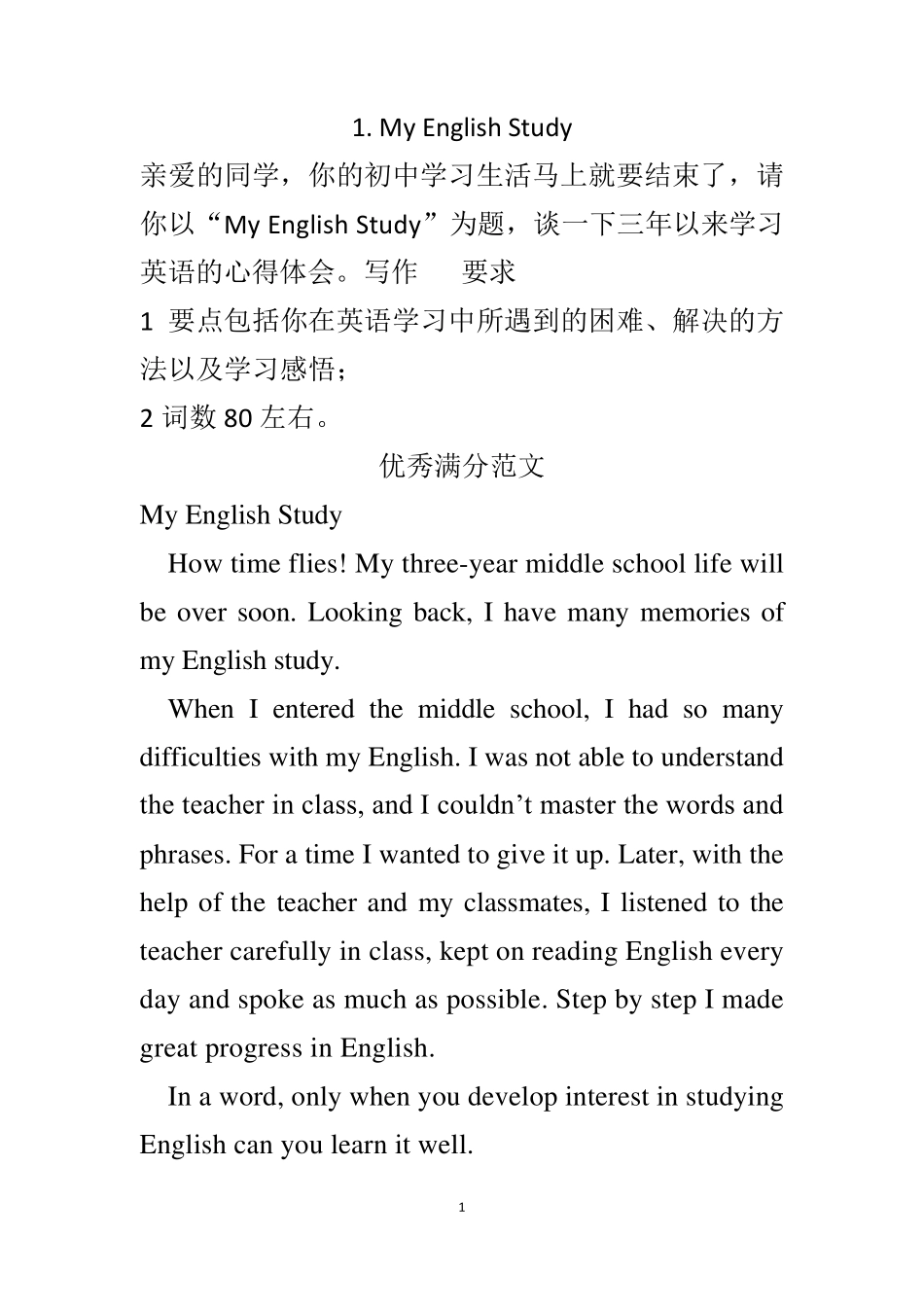 2019中考英语作文范文_第1页