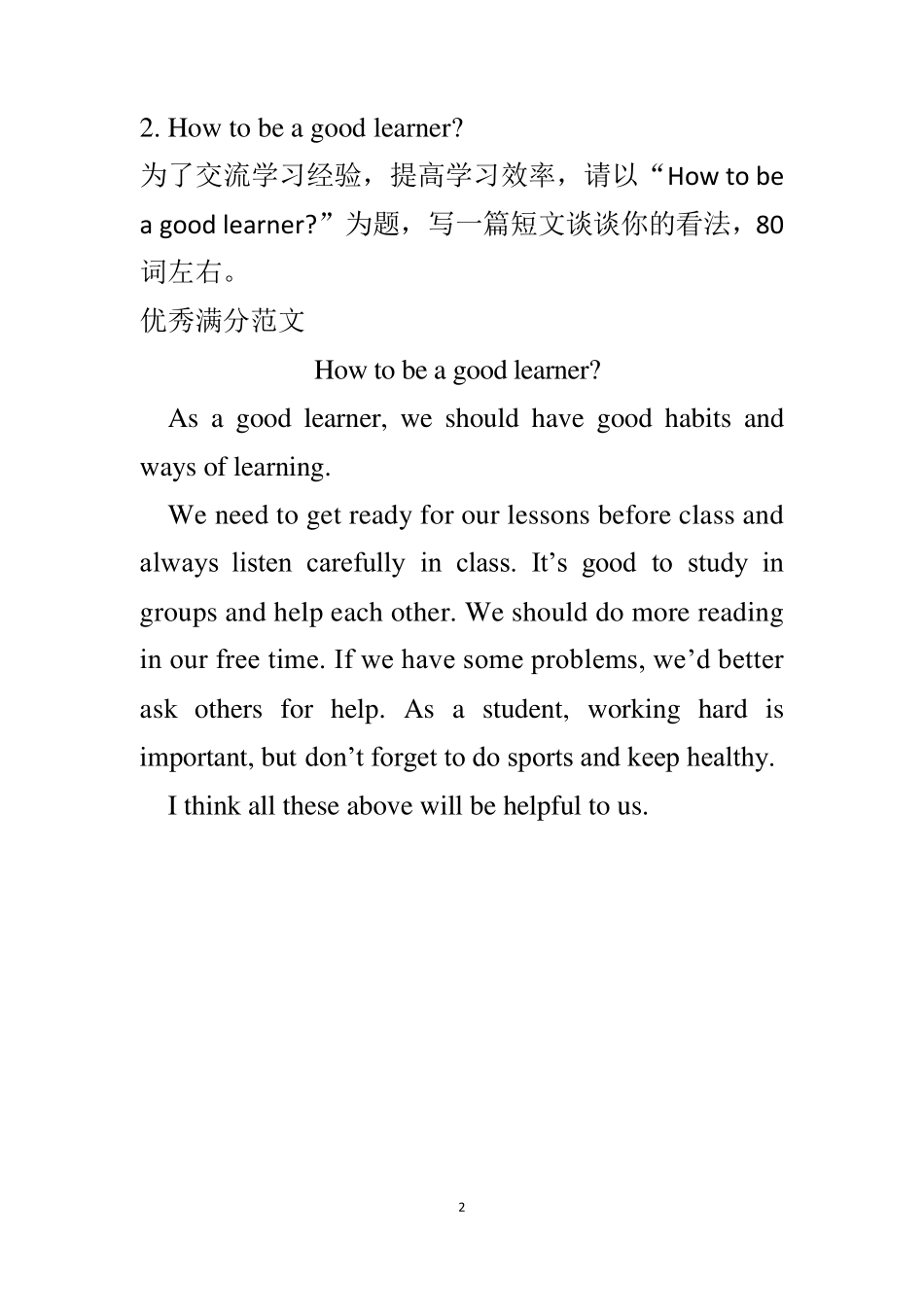 2019中考英语作文范文_第2页