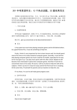 2019中考英语作文：12个热点话题22篇优秀范文