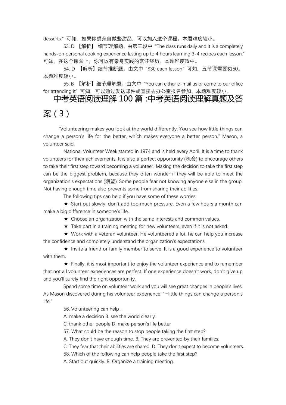 2019中考英语阅读理解100篇：中考英语阅读理解真题及答案(120)_第3页