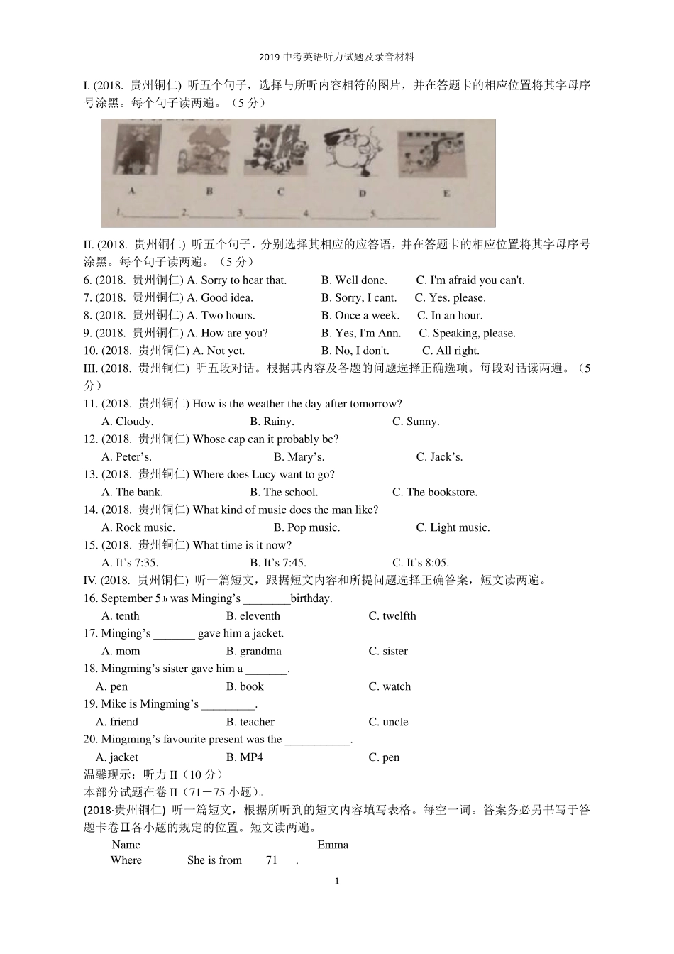 2019中考英语听力试题及录音材料(共151页)_第1页