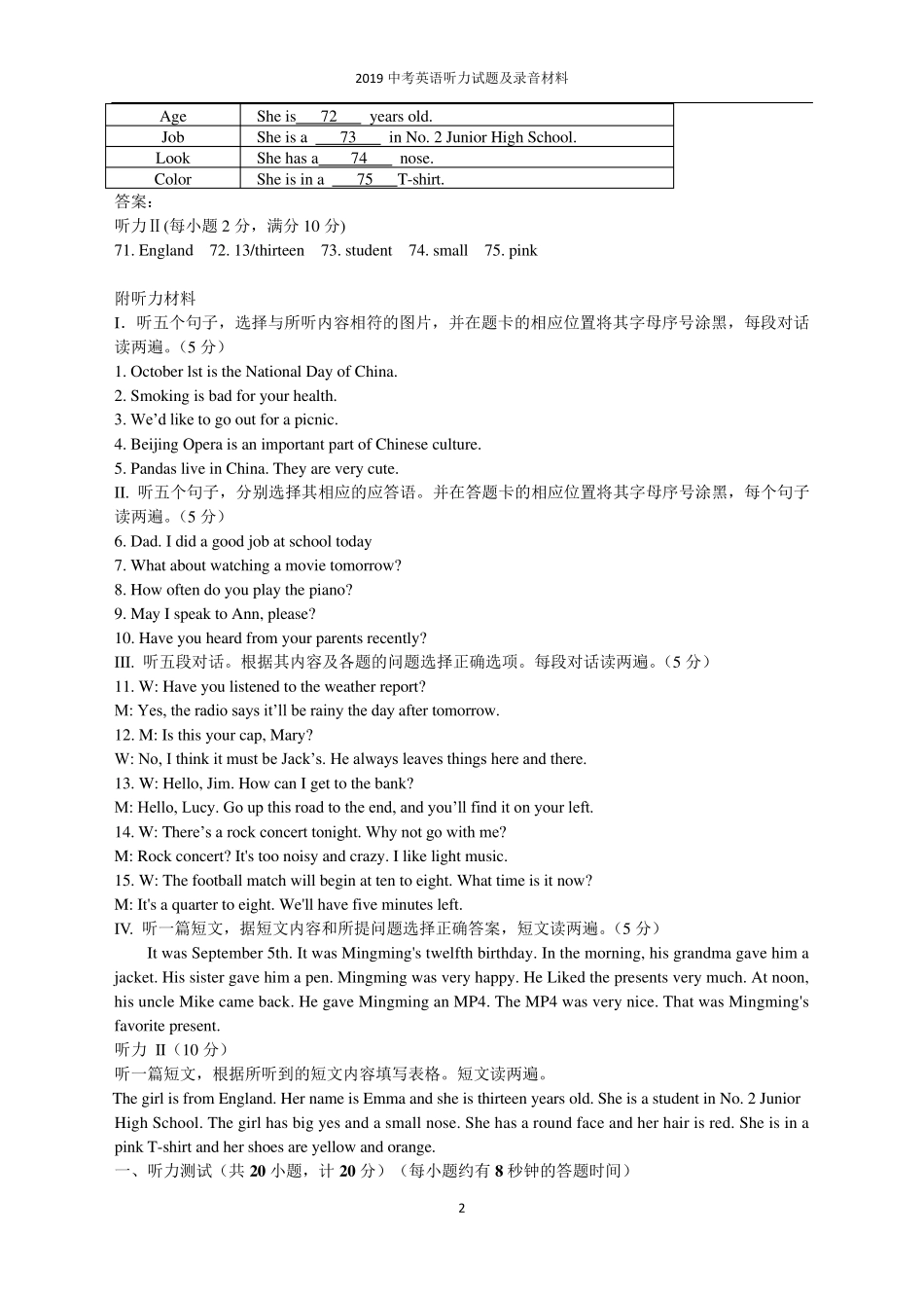 2019中考英语听力试题及录音材料(共151页)_第2页