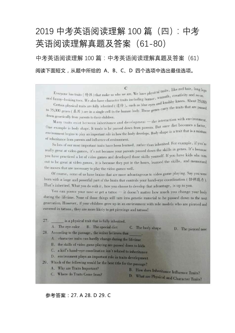 2019中考英语阅读理解100篇：中考英语阅读理解真题及答案(6180)_第1页