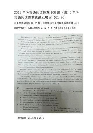 2019中考英语阅读理解100篇：中考英语阅读理解真题及答案(6180)