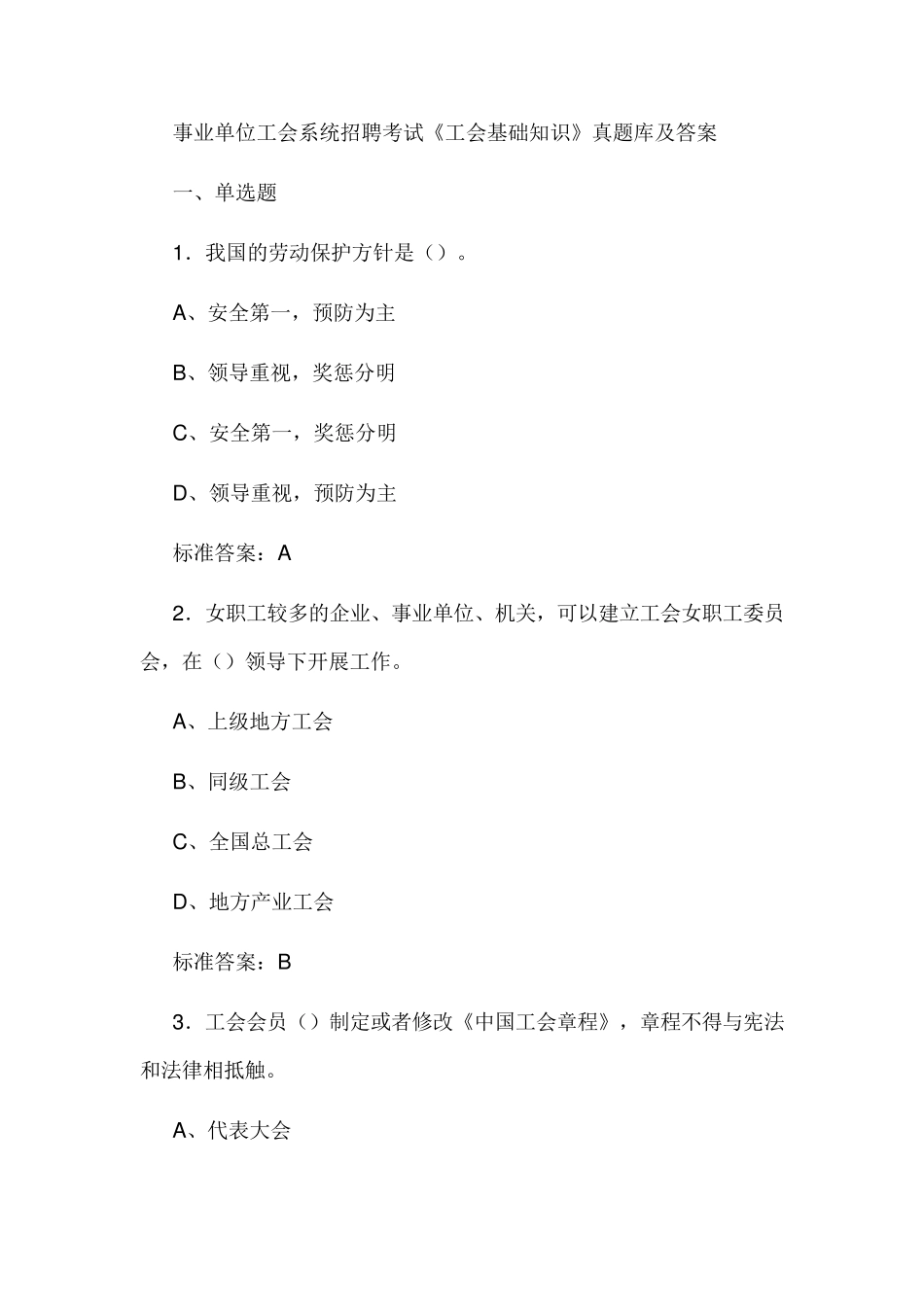 2019事业单位工会系统试题_第1页