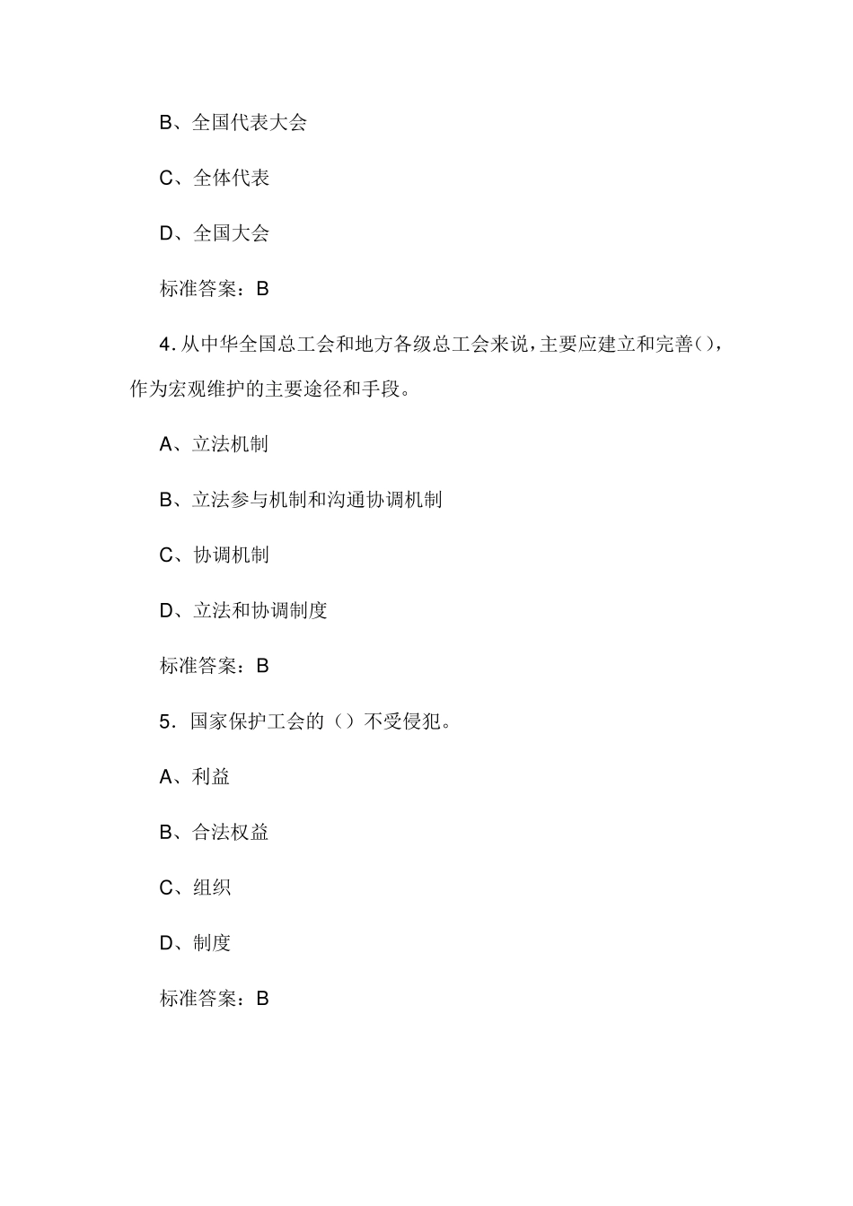 2019事业单位工会系统试题_第2页