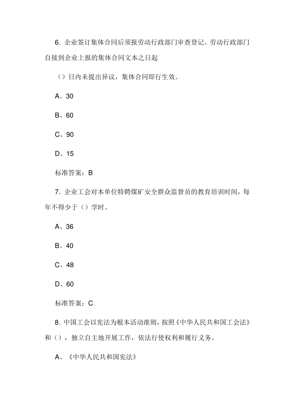 2019事业单位工会系统试题_第3页