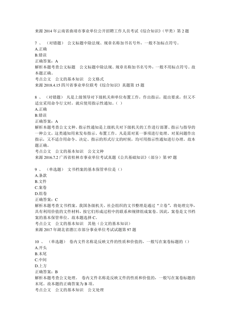 2019事业单位考试公文写作试题与答案_第3页